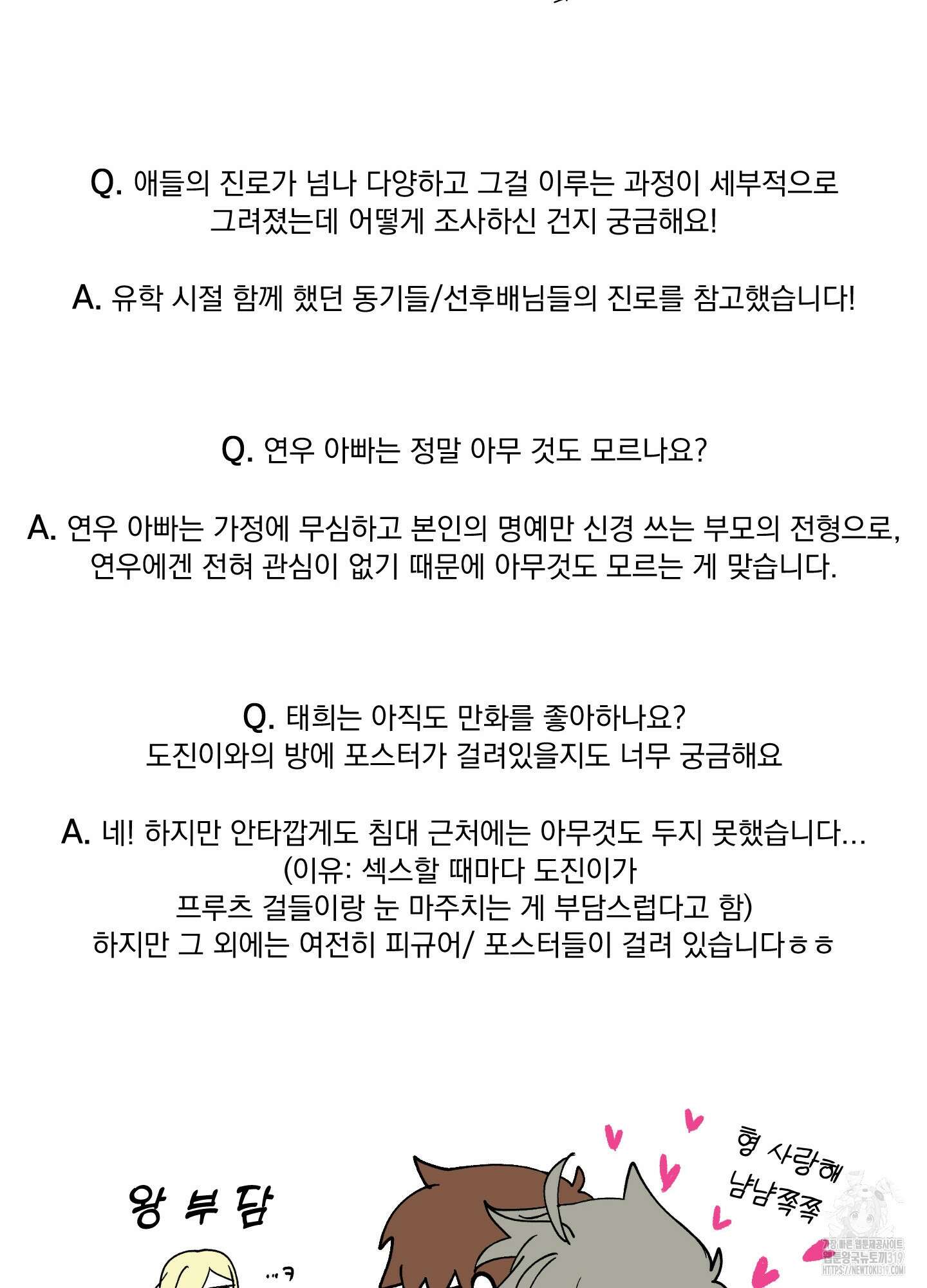 빠나나 스캔들 후기 24