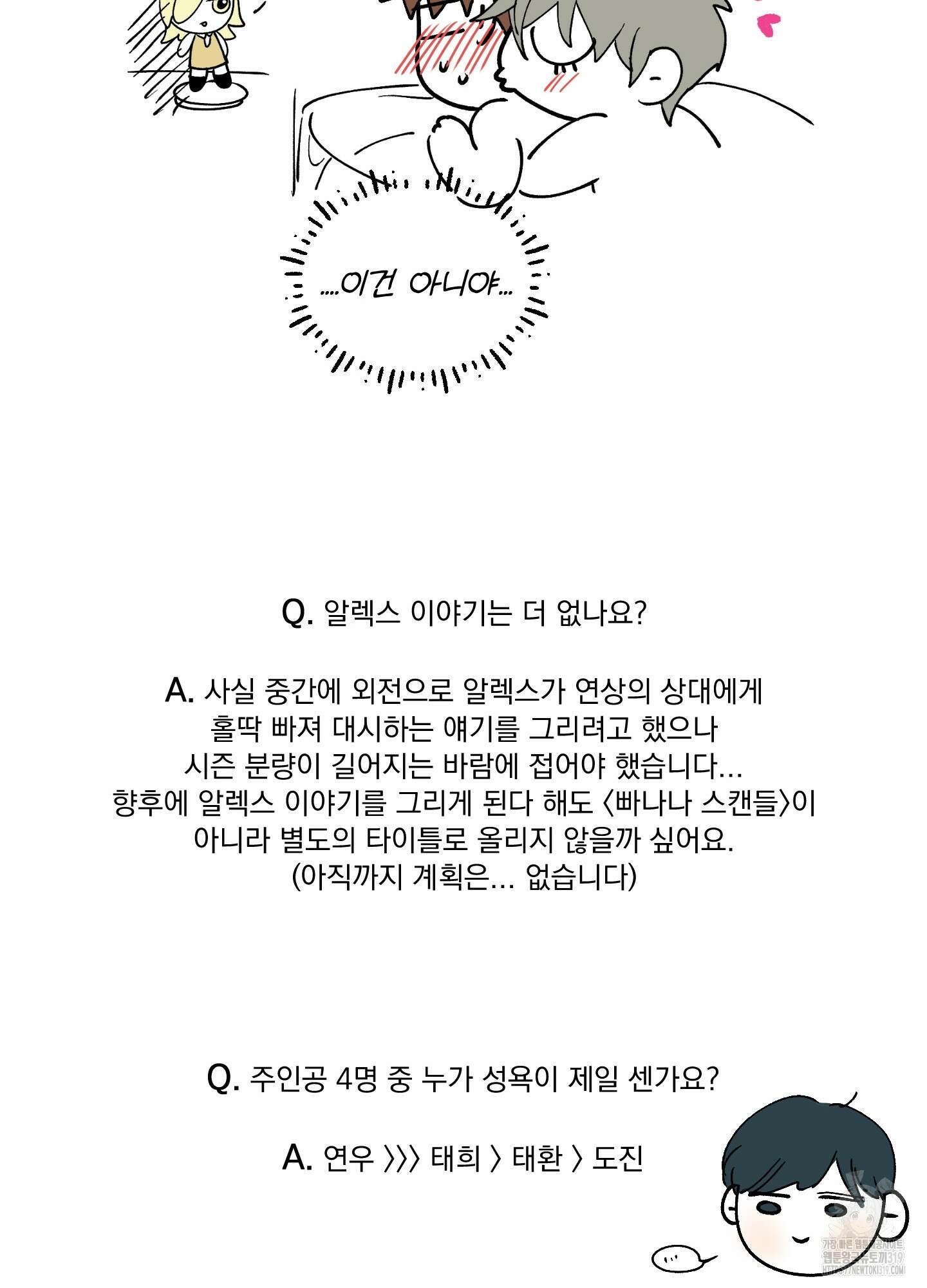 빠나나 스캔들 후기 25