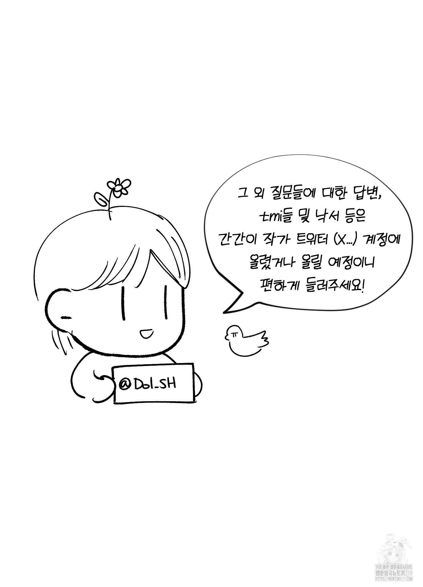 빠나나 스캔들 후기 26