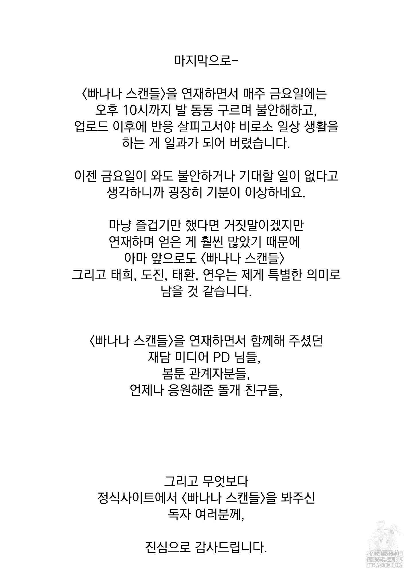 빠나나 스캔들 후기 28