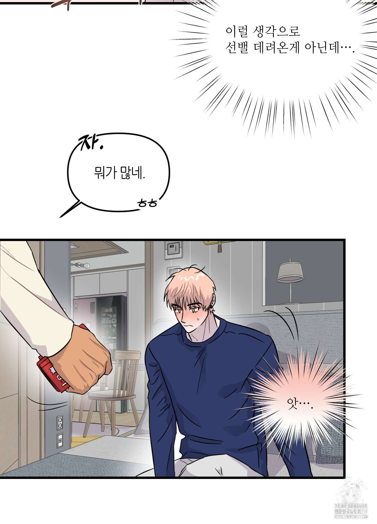 올림피언 베이비 17화 9