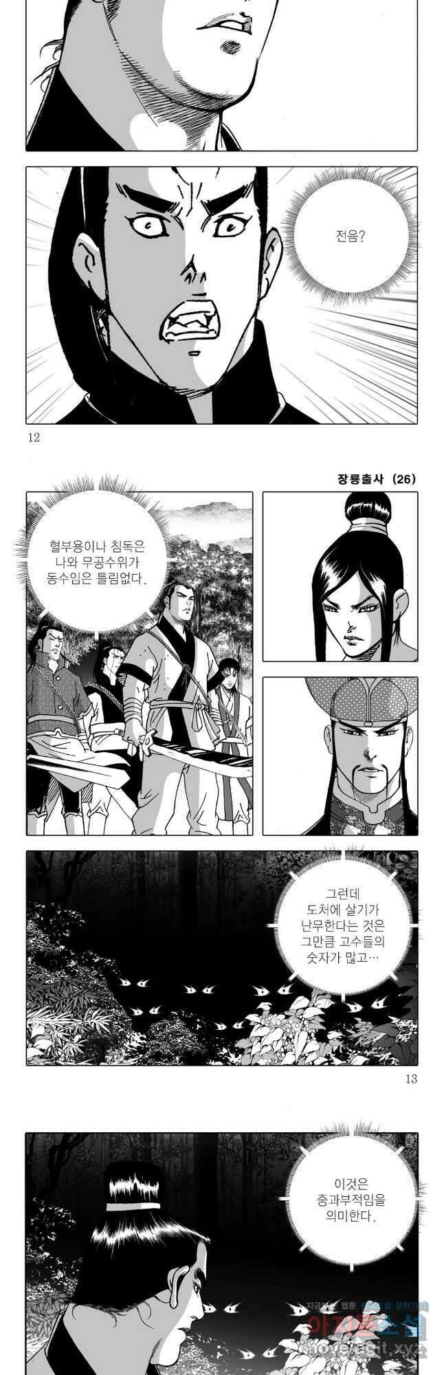 야설록 선전포고 컬렉션 51화 3
