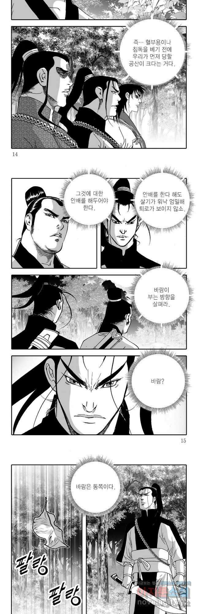 야설록 선전포고 컬렉션 51화 4