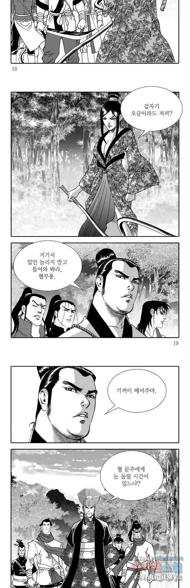 야설록 선전포고 컬렉션 51화 6