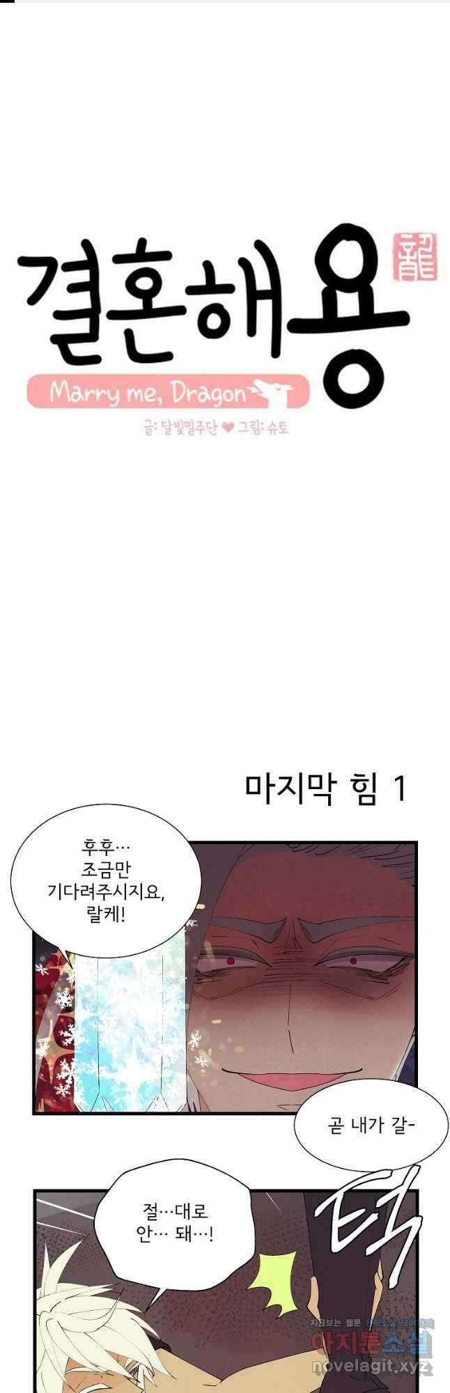 결혼해용(龍) 114화 1
