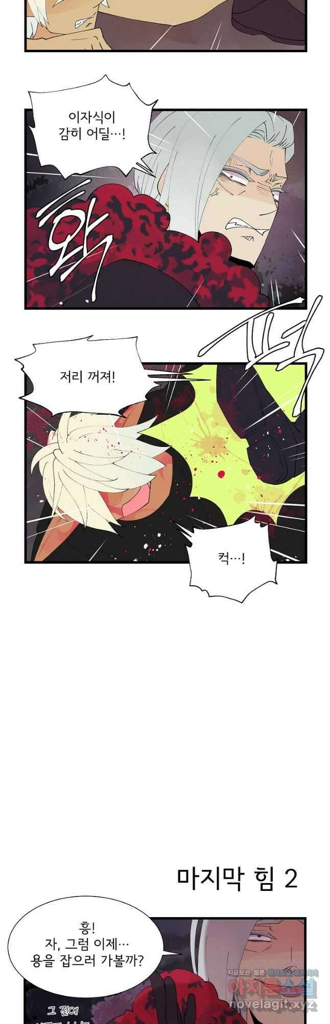결혼해용(龍) 114화 2