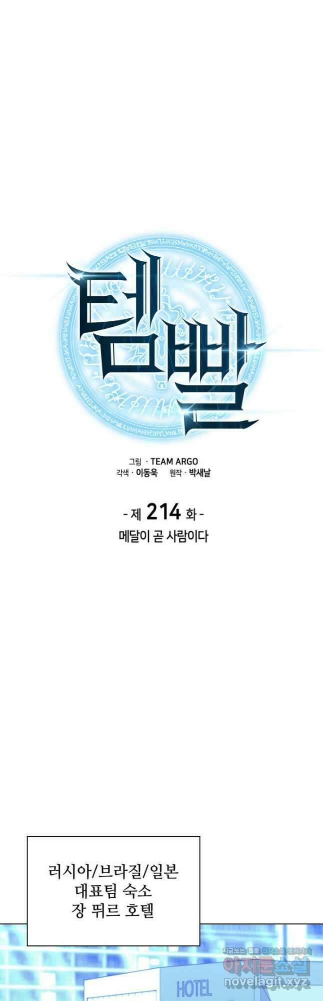 템빨(카카오) 214화 6
