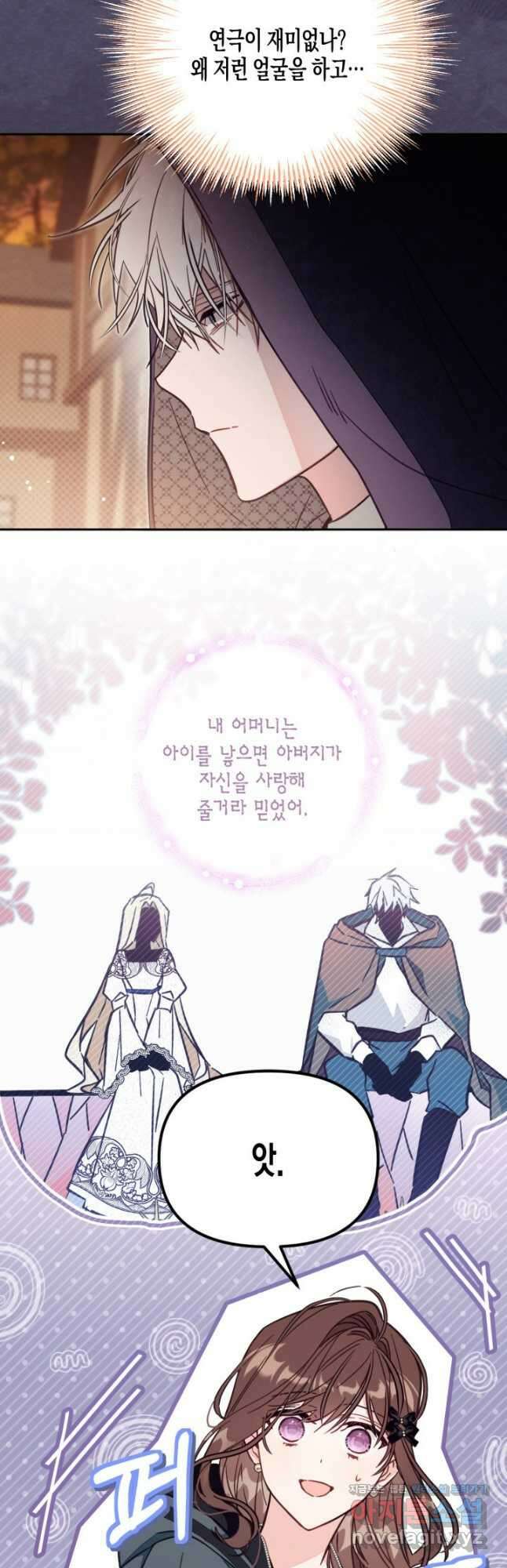 가짜를 위한 장소는 없다 50화 5
