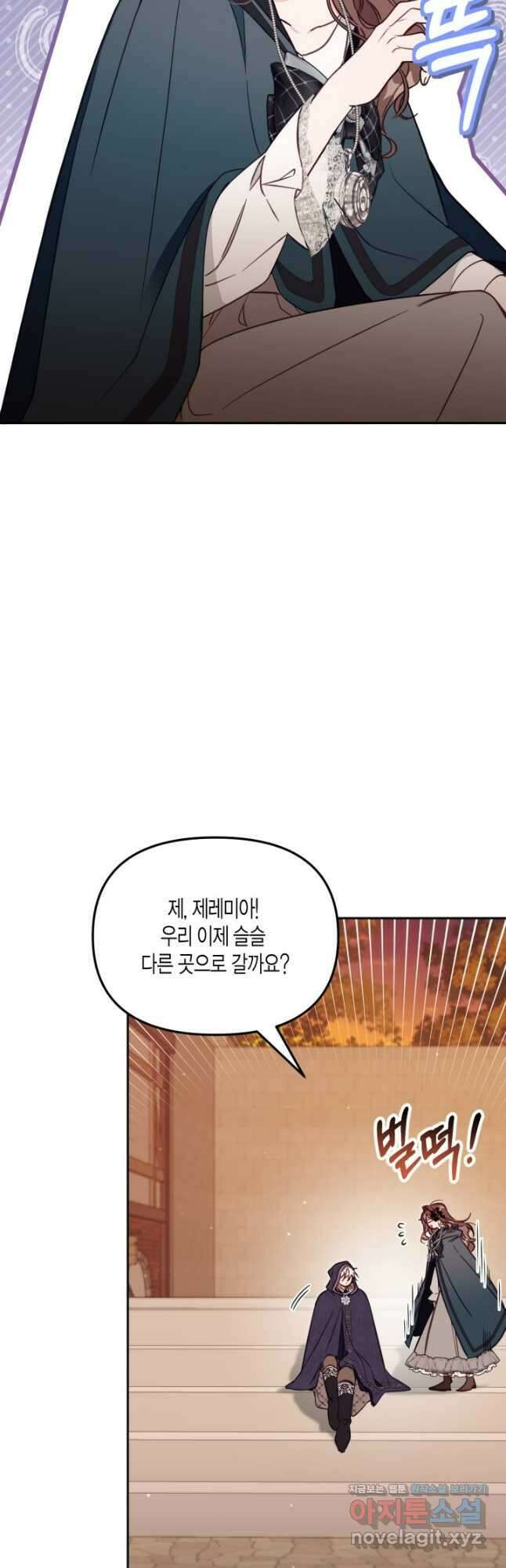 가짜를 위한 장소는 없다 50화 6