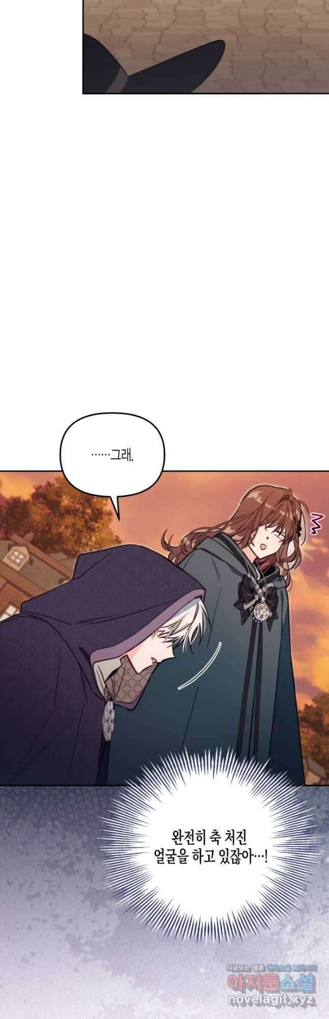가짜를 위한 장소는 없다 50화 7