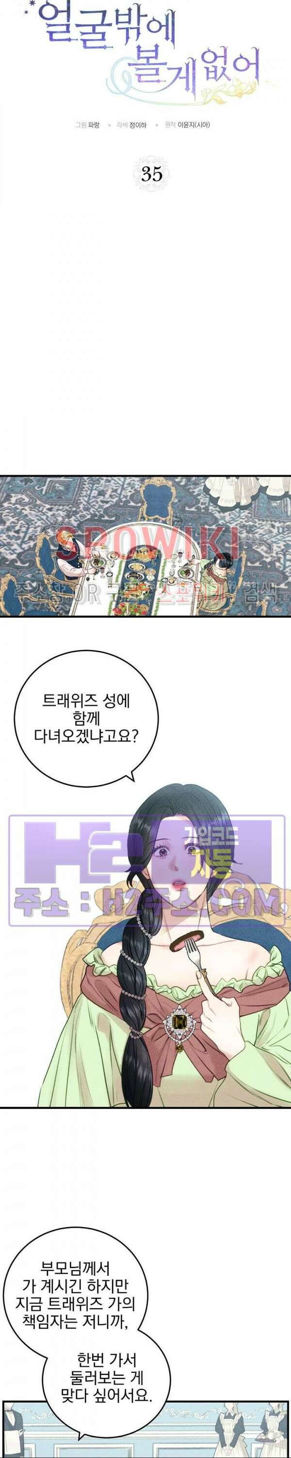 얼굴밖에 볼 게 없어 35화 9