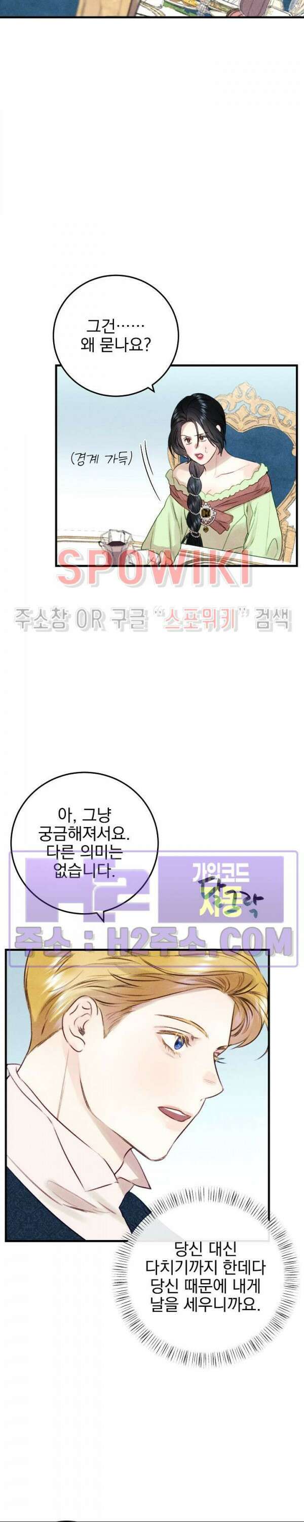 얼굴밖에 볼 게 없어 35화 14