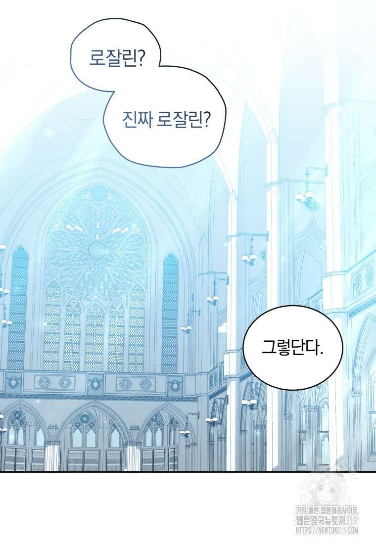 악당의 소중한 따님 69화 3