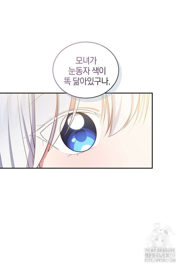 악당의 소중한 따님 69화 4