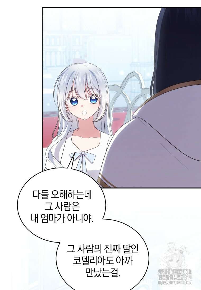 악당의 소중한 따님 69화 5