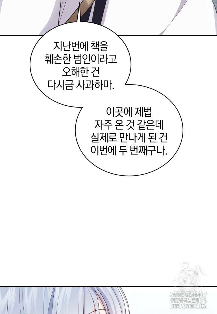 악당의 소중한 따님 69화 7