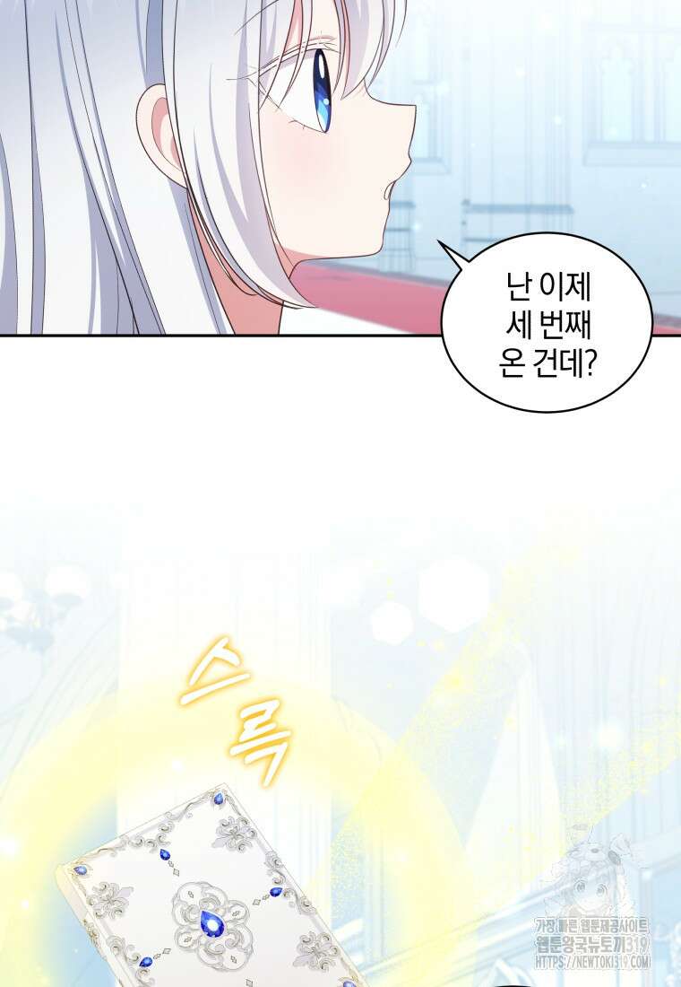 악당의 소중한 따님 69화 8