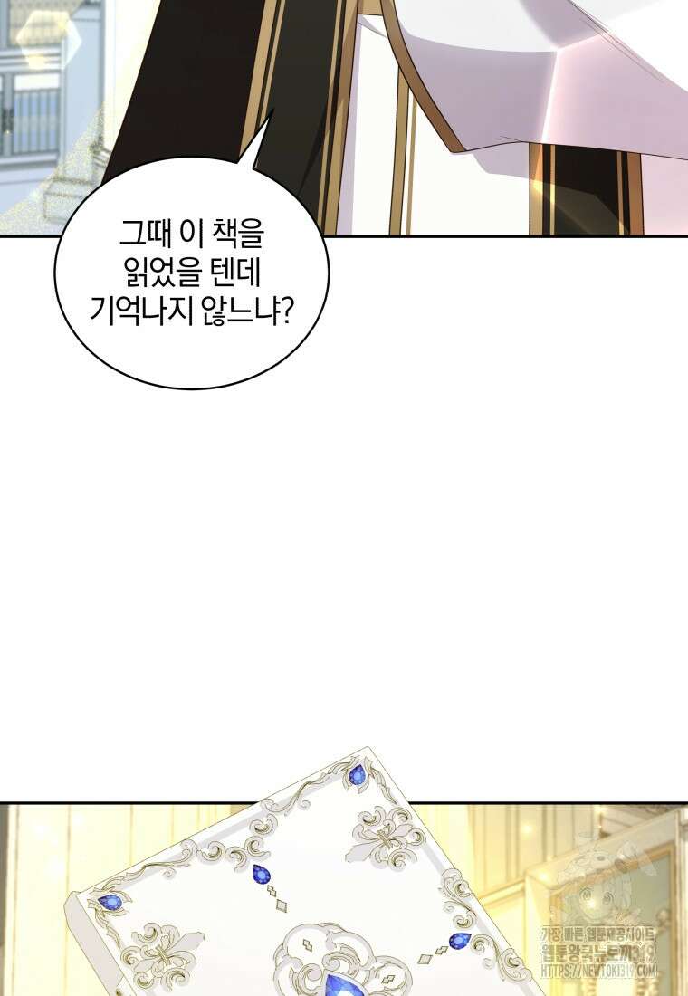 악당의 소중한 따님 69화 10