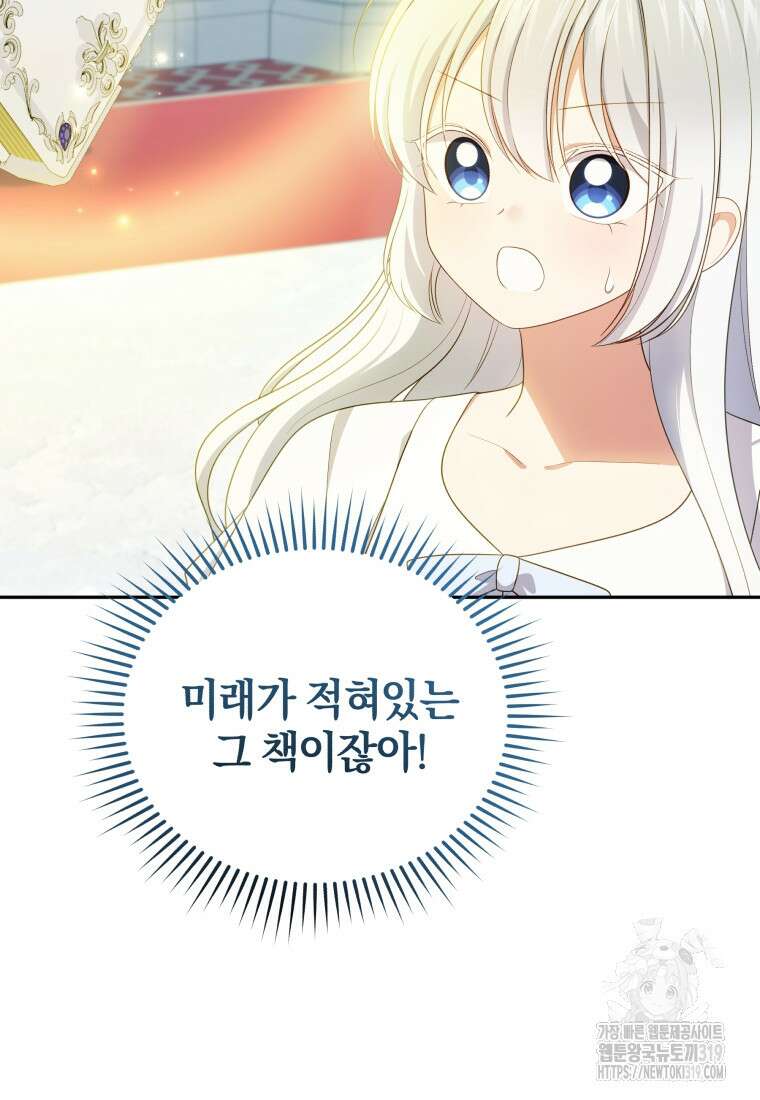 악당의 소중한 따님 69화 12