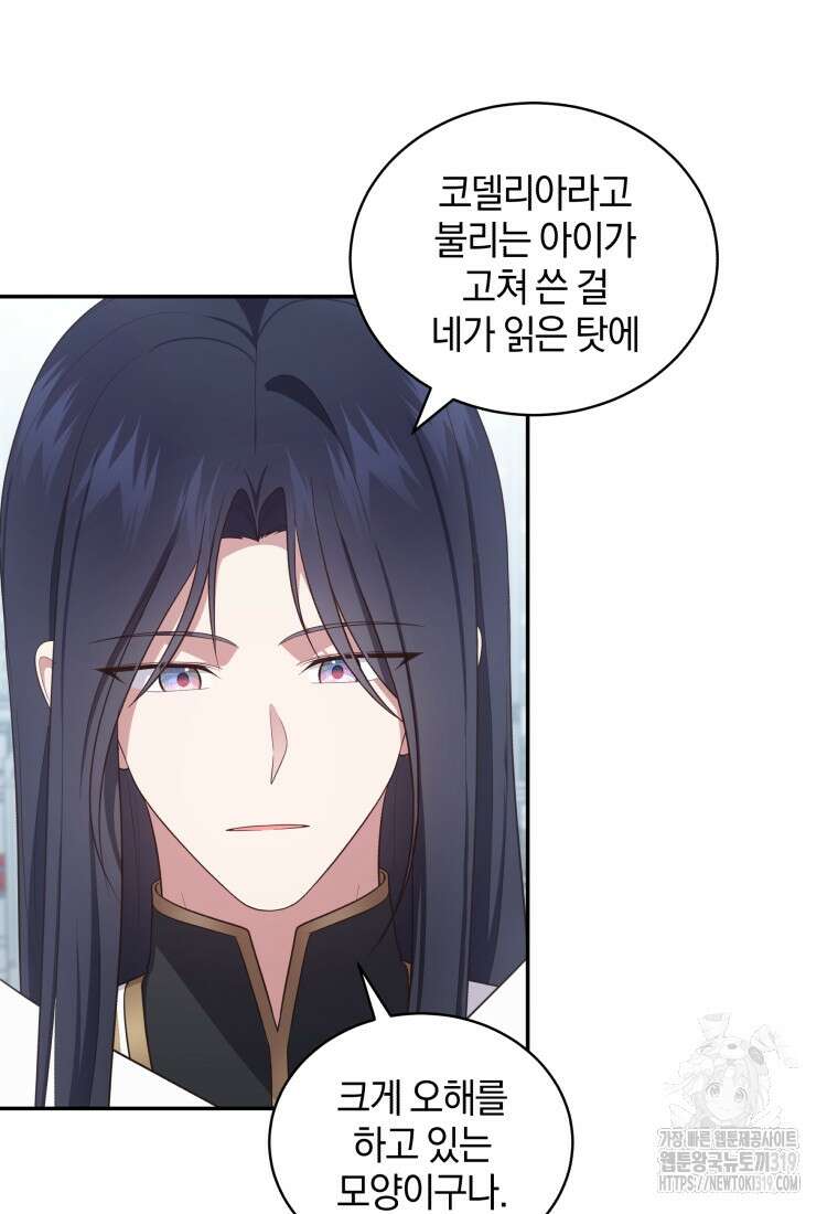 악당의 소중한 따님 69화 13