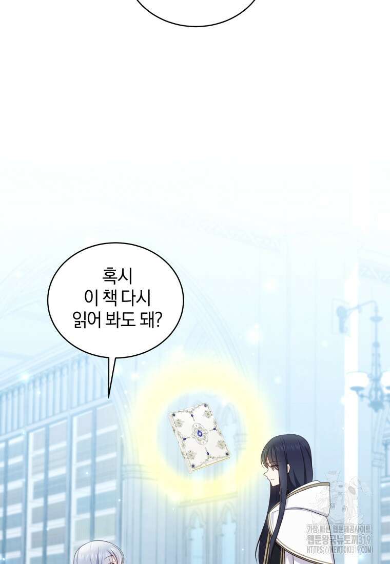 악당의 소중한 따님 69화 14