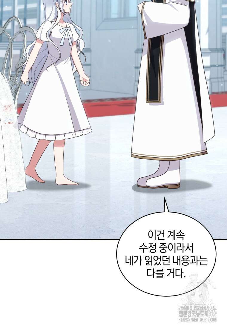 악당의 소중한 따님 69화 15