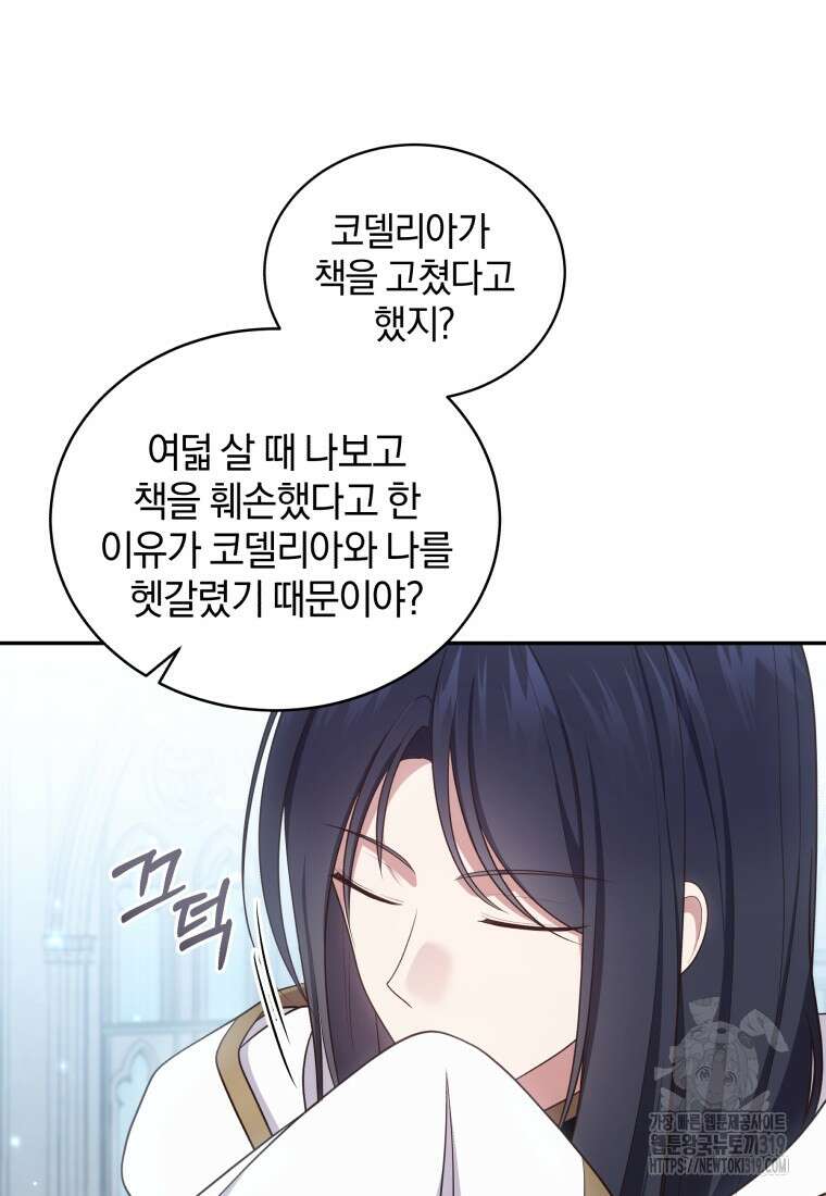 악당의 소중한 따님 69화 16