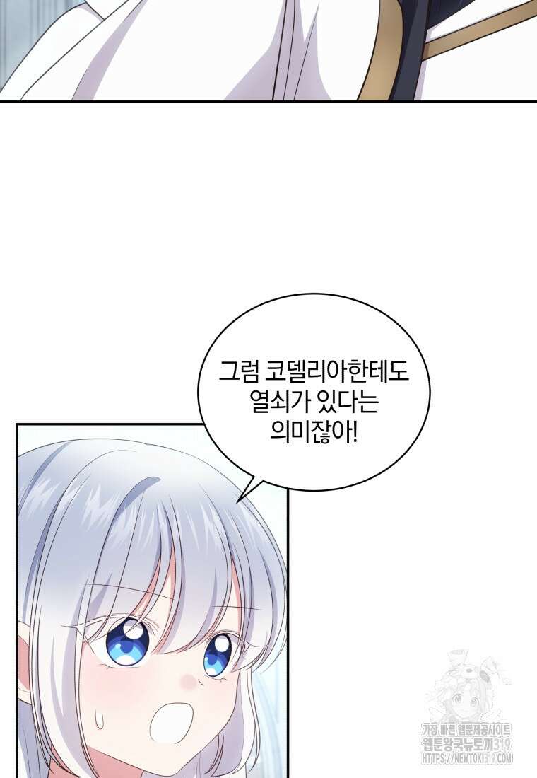 악당의 소중한 따님 69화 17