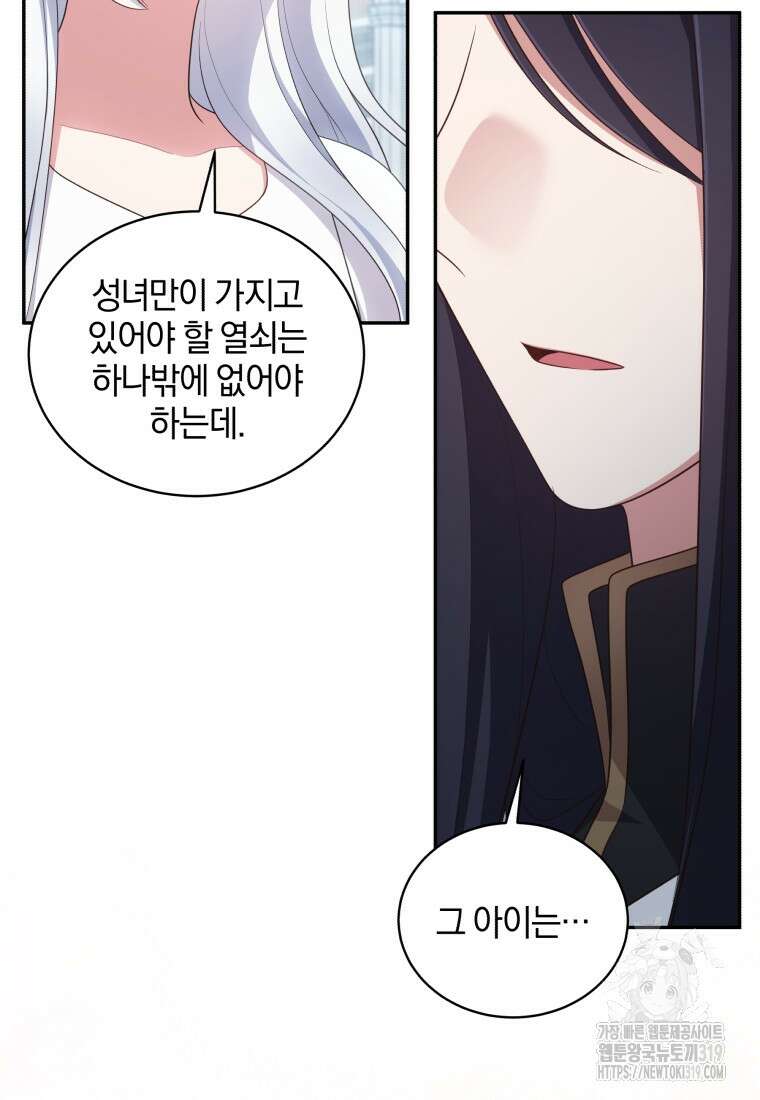 악당의 소중한 따님 69화 18