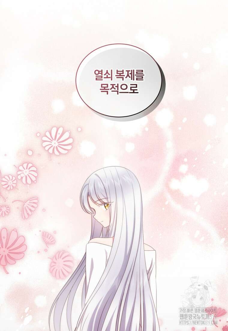 악당의 소중한 따님 69화 19
