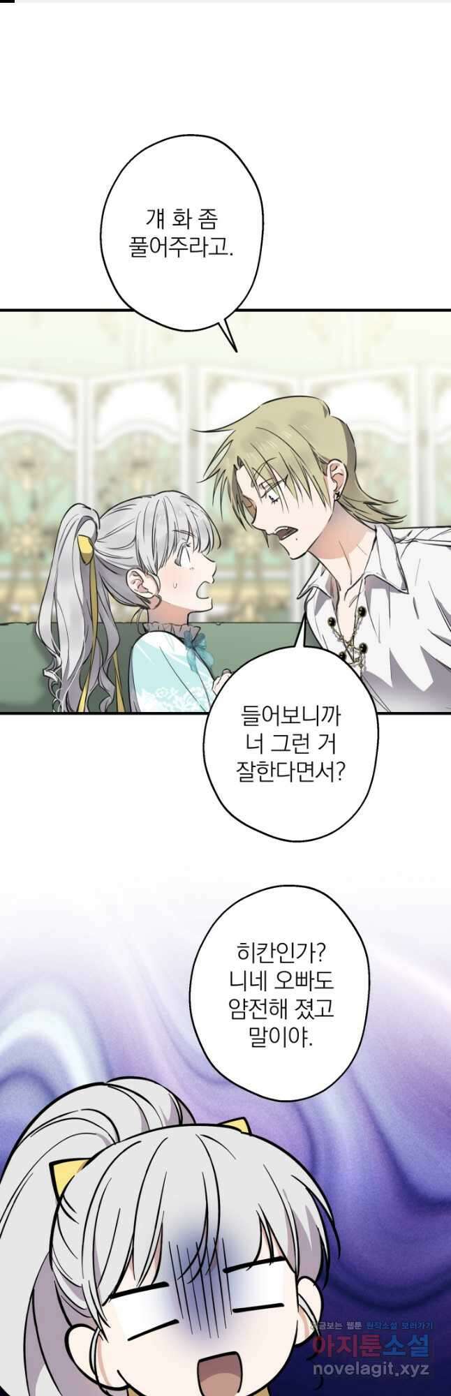 세계관 최강자들이 내게 집착한다 101화 1