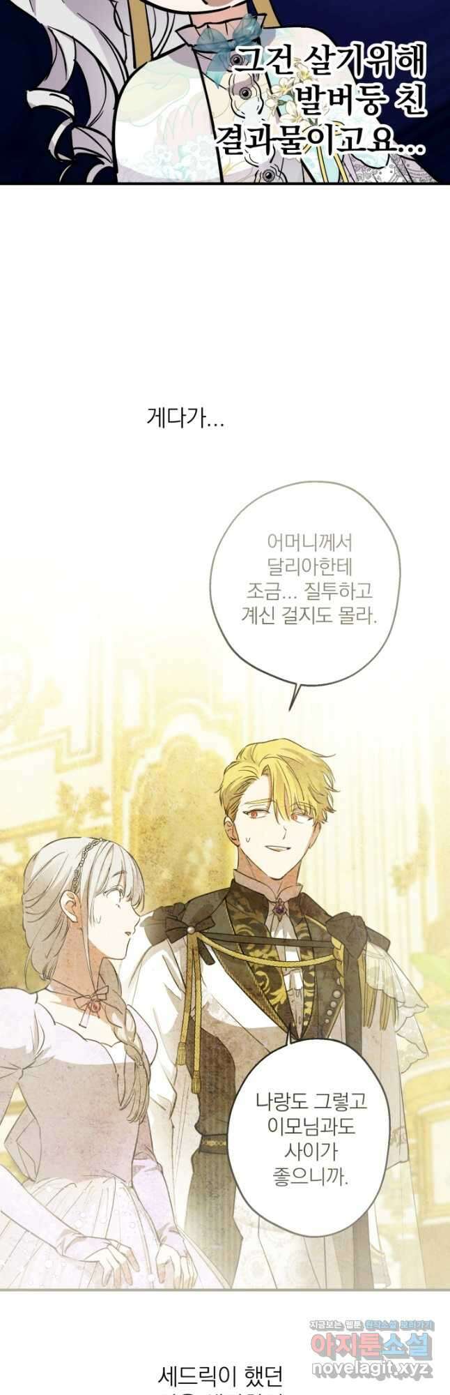 세계관 최강자들이 내게 집착한다 101화 2