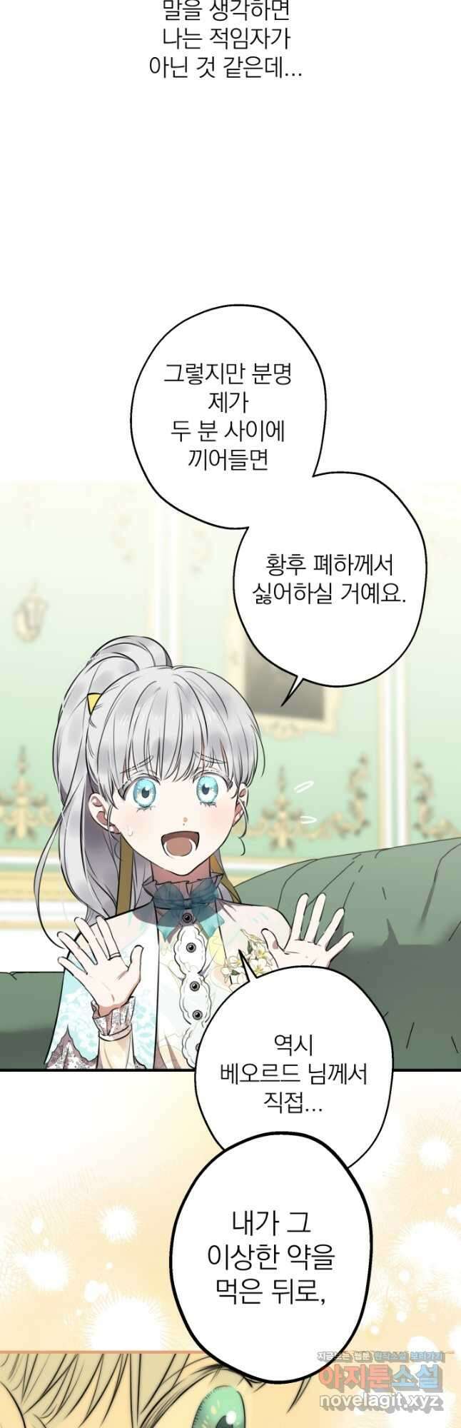 세계관 최강자들이 내게 집착한다 101화 3