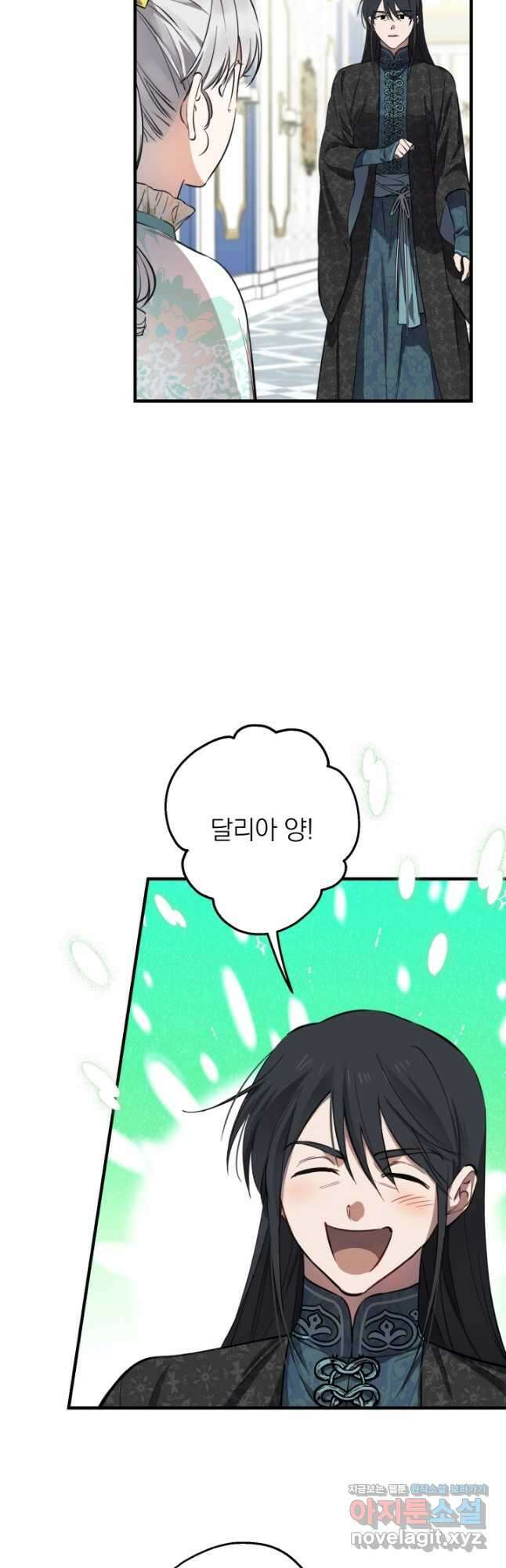 세계관 최강자들이 내게 집착한다 101화 9