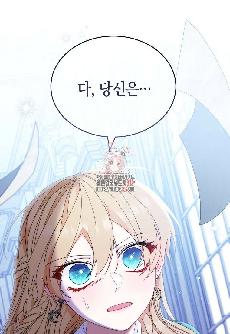 남주의 복지를 책임지겠습니다 78화 1