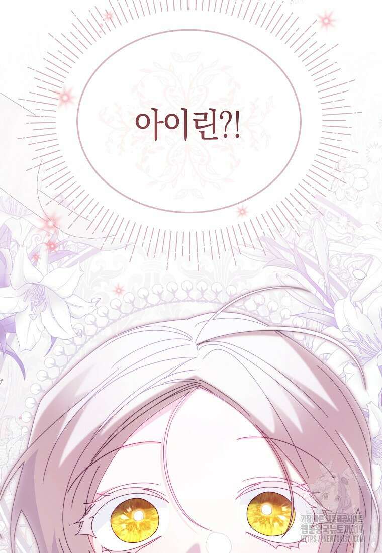 남주의 복지를 책임지겠습니다 78화 3