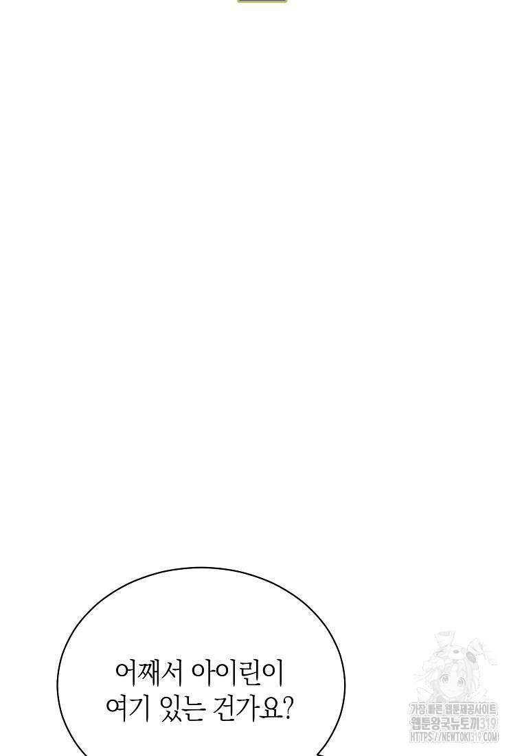 남주의 복지를 책임지겠습니다 78화 7