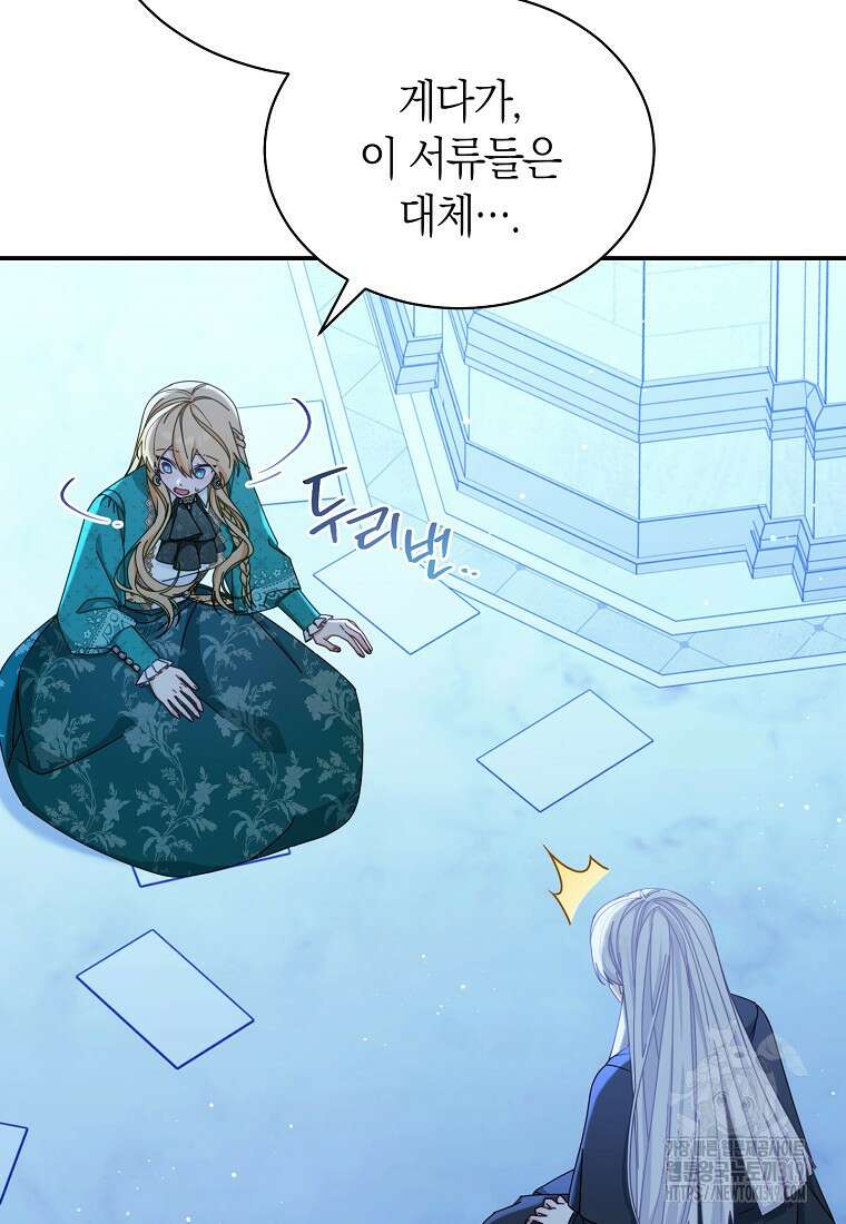 남주의 복지를 책임지겠습니다 78화 8