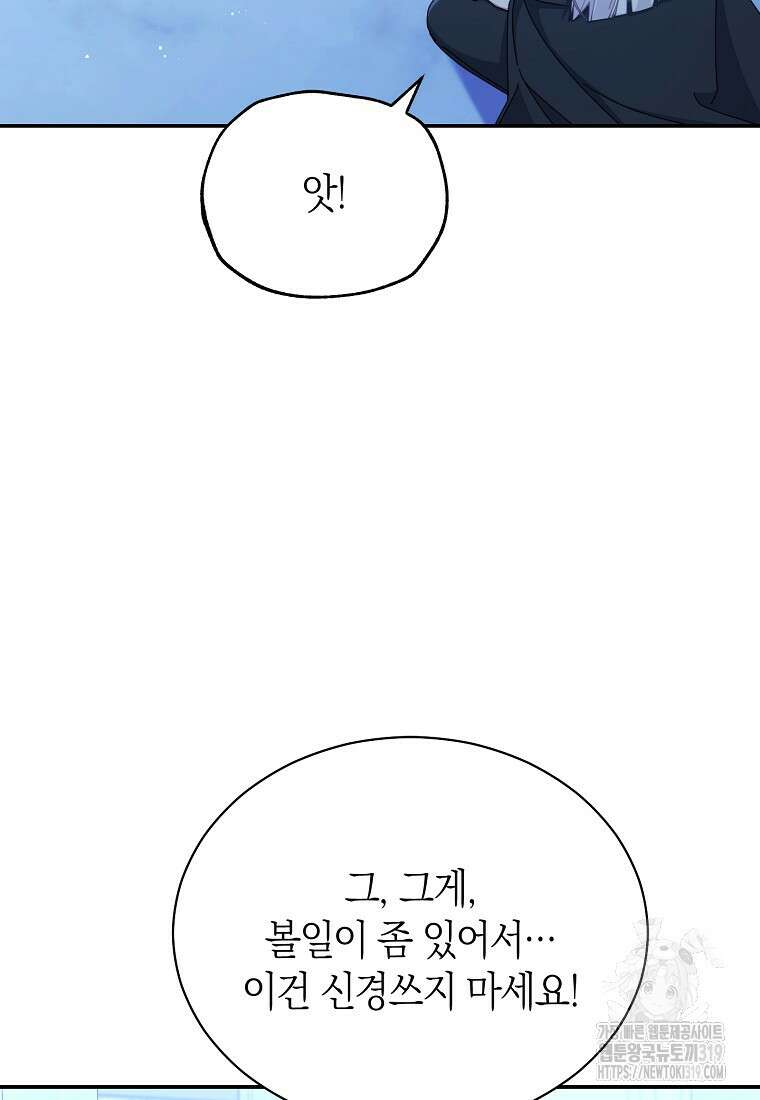 남주의 복지를 책임지겠습니다 78화 9