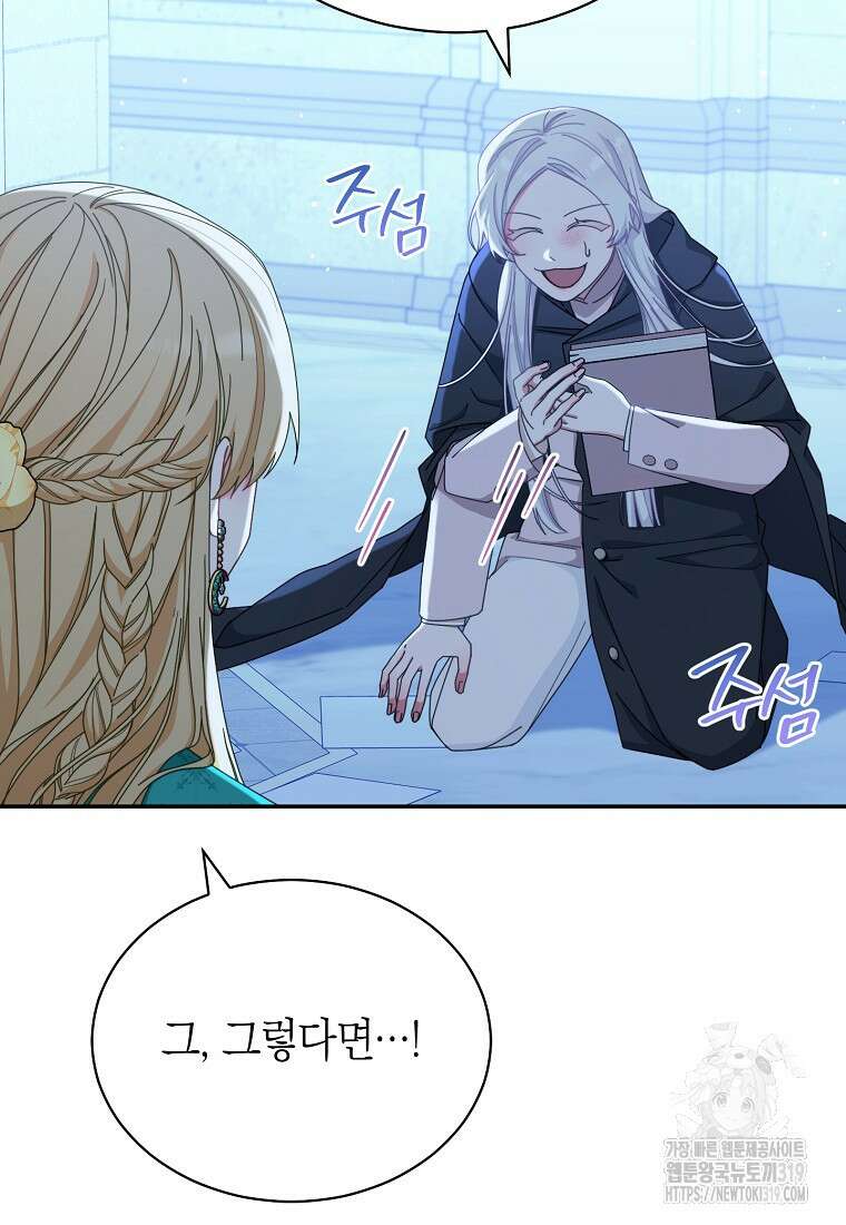남주의 복지를 책임지겠습니다 78화 10
