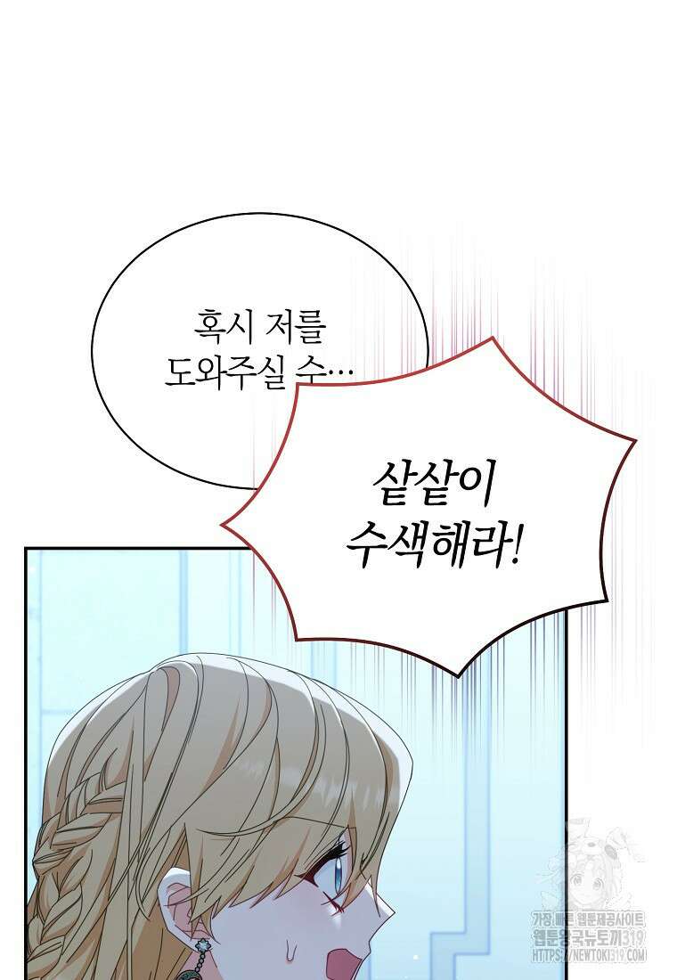 남주의 복지를 책임지겠습니다 78화 11