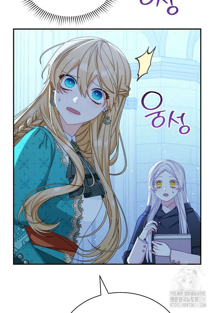 남주의 복지를 책임지겠습니다 78화 15