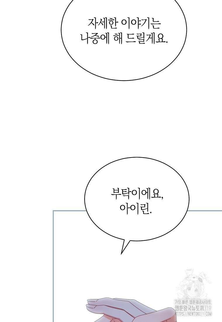 남주의 복지를 책임지겠습니다 78화 16
