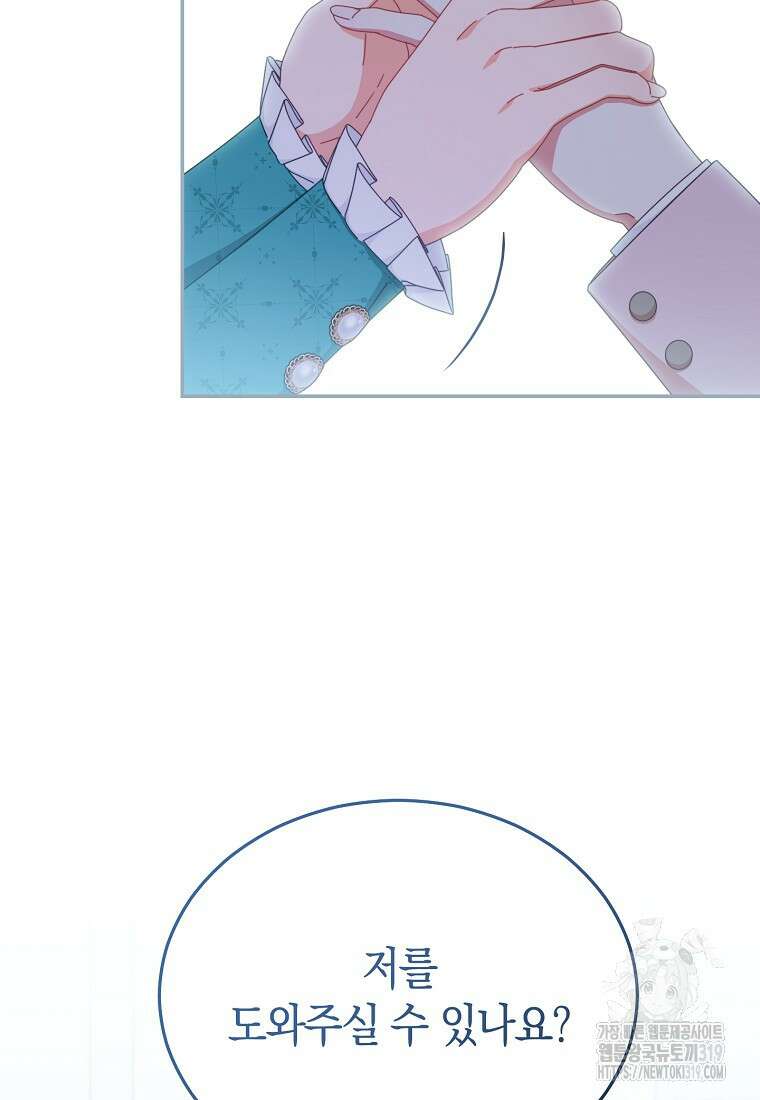 남주의 복지를 책임지겠습니다 78화 17