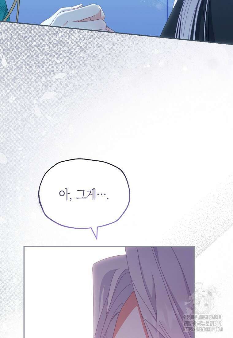 남주의 복지를 책임지겠습니다 78화 19