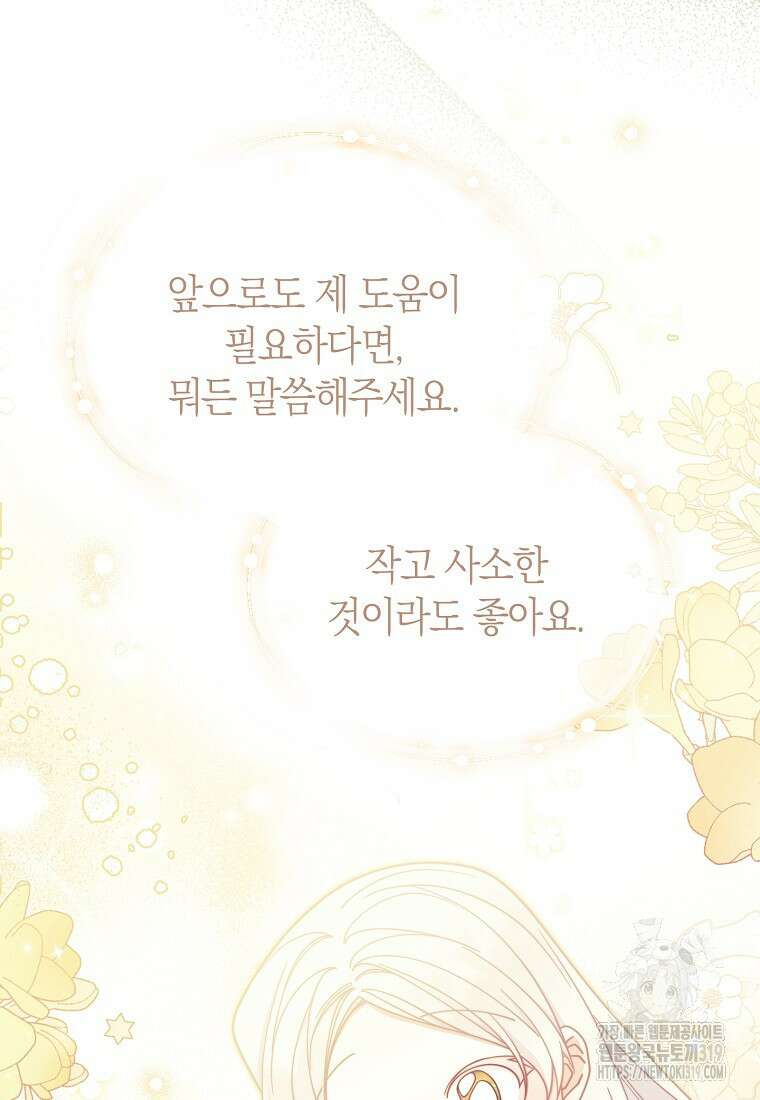 남주의 복지를 책임지겠습니다 78화 22