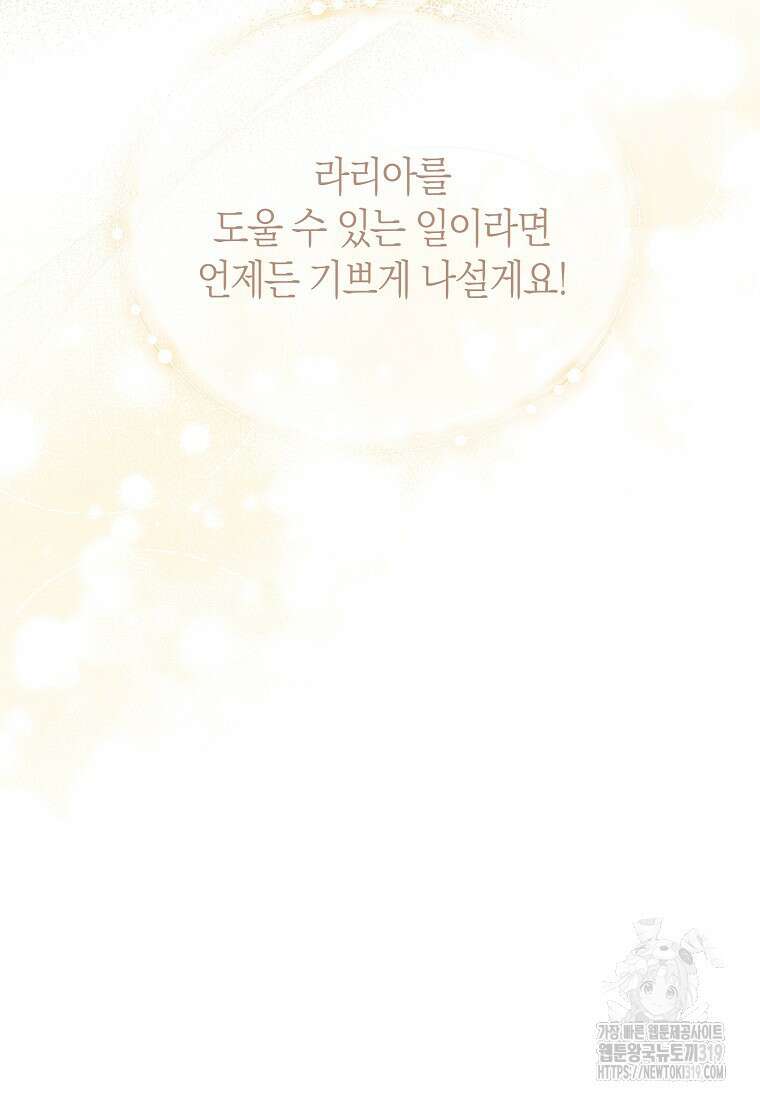 남주의 복지를 책임지겠습니다 78화 24