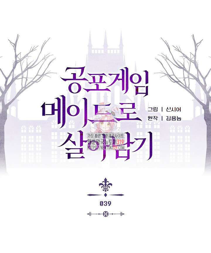 공포게임 메이드로 살아남기 39화 1