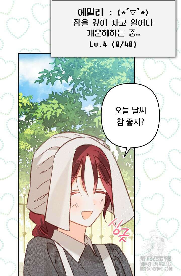 공포게임 메이드로 살아남기 39화 5