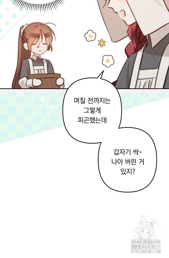 공포게임 메이드로 살아남기 39화 7